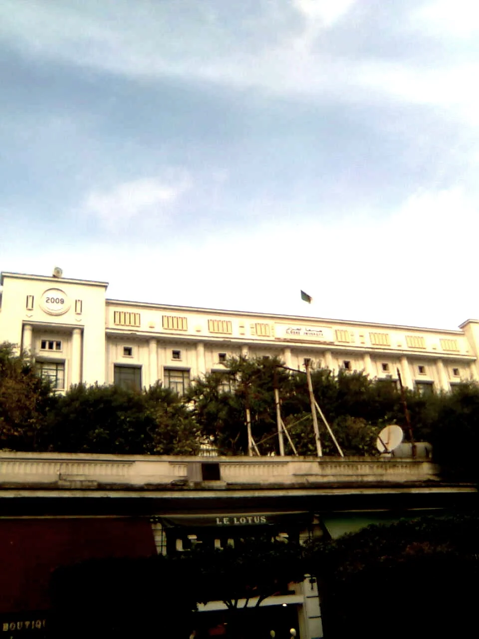 جامعة الجزائر 1 — Institution photograph