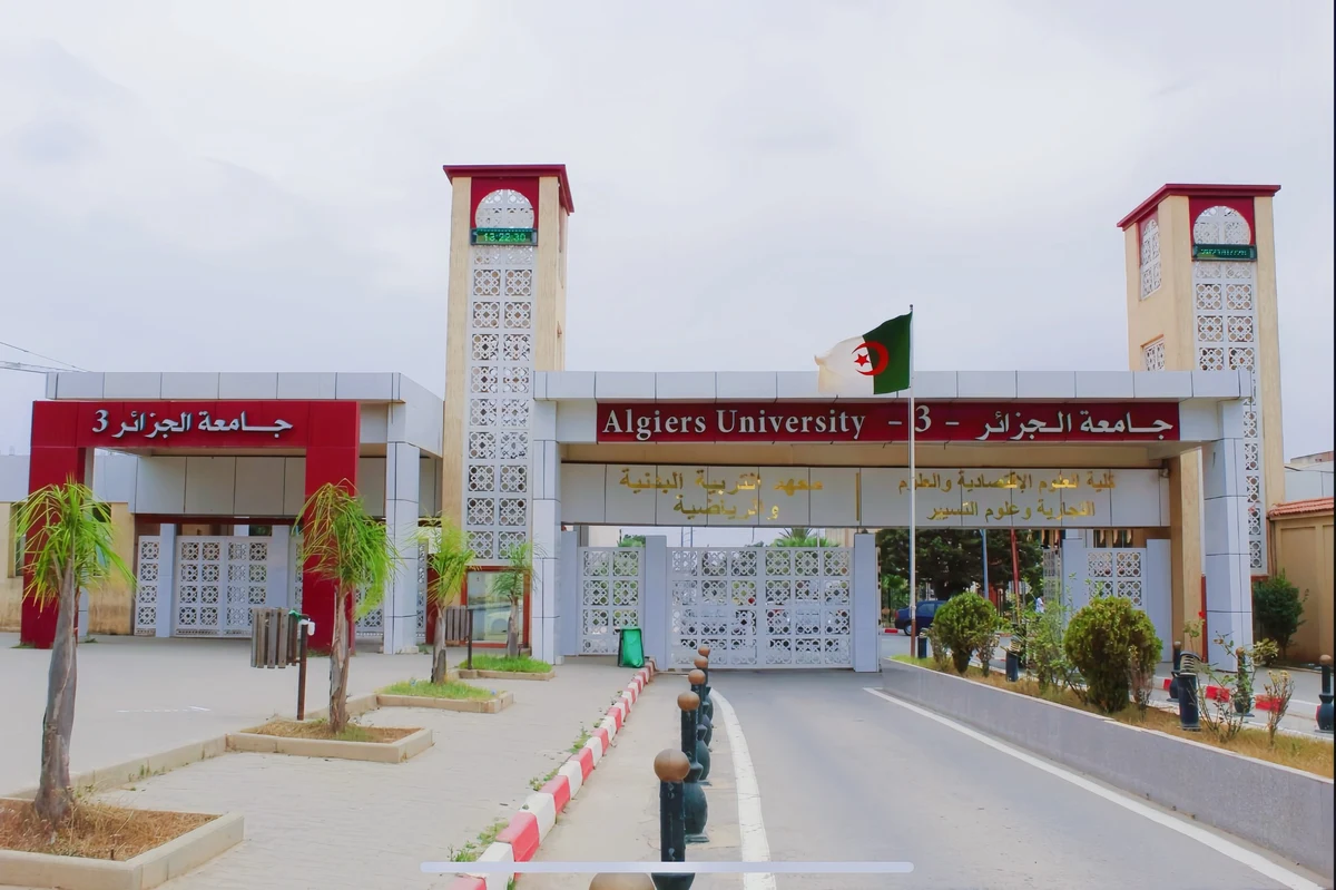 جامعة الجزائر 3 — Institution photograph