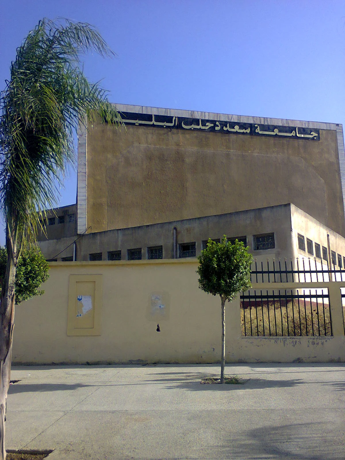 جامعة البليدة 1 - سعد دحلب — Institution photograph