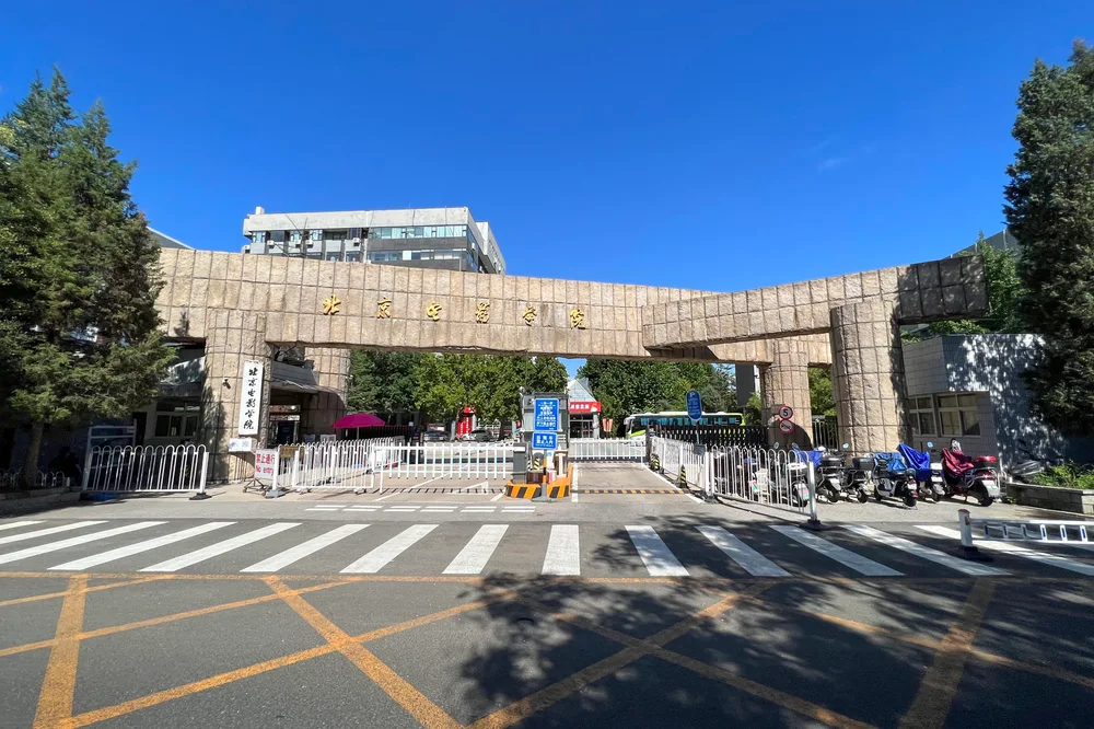 Beijing Film Academy — Institution photograph