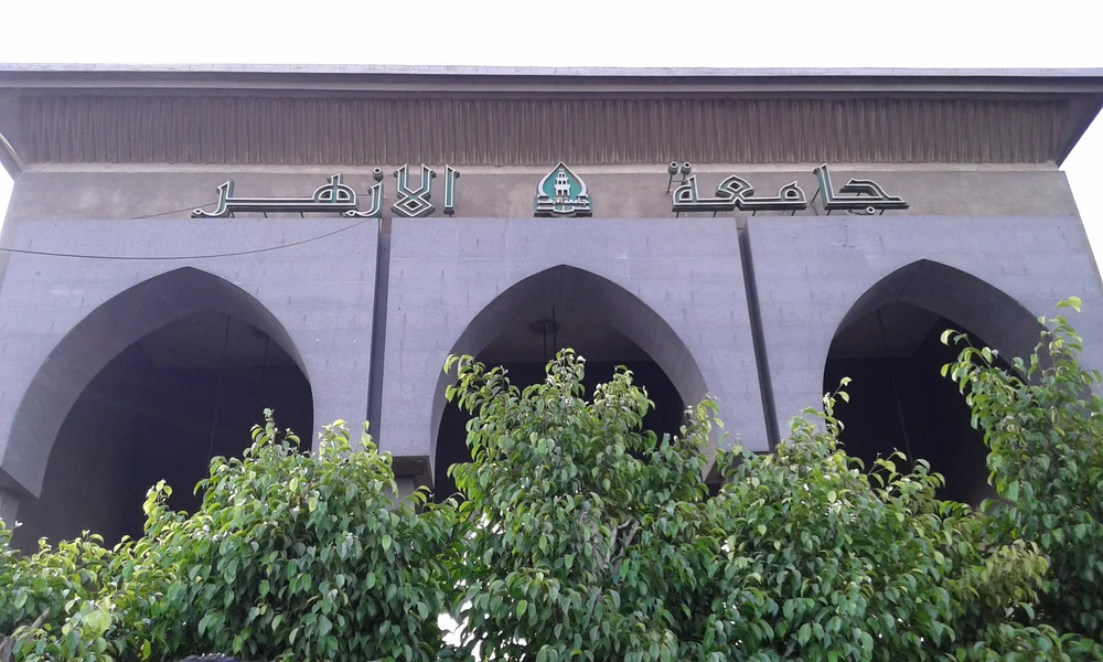 Al-Azhar University — Institution photograph