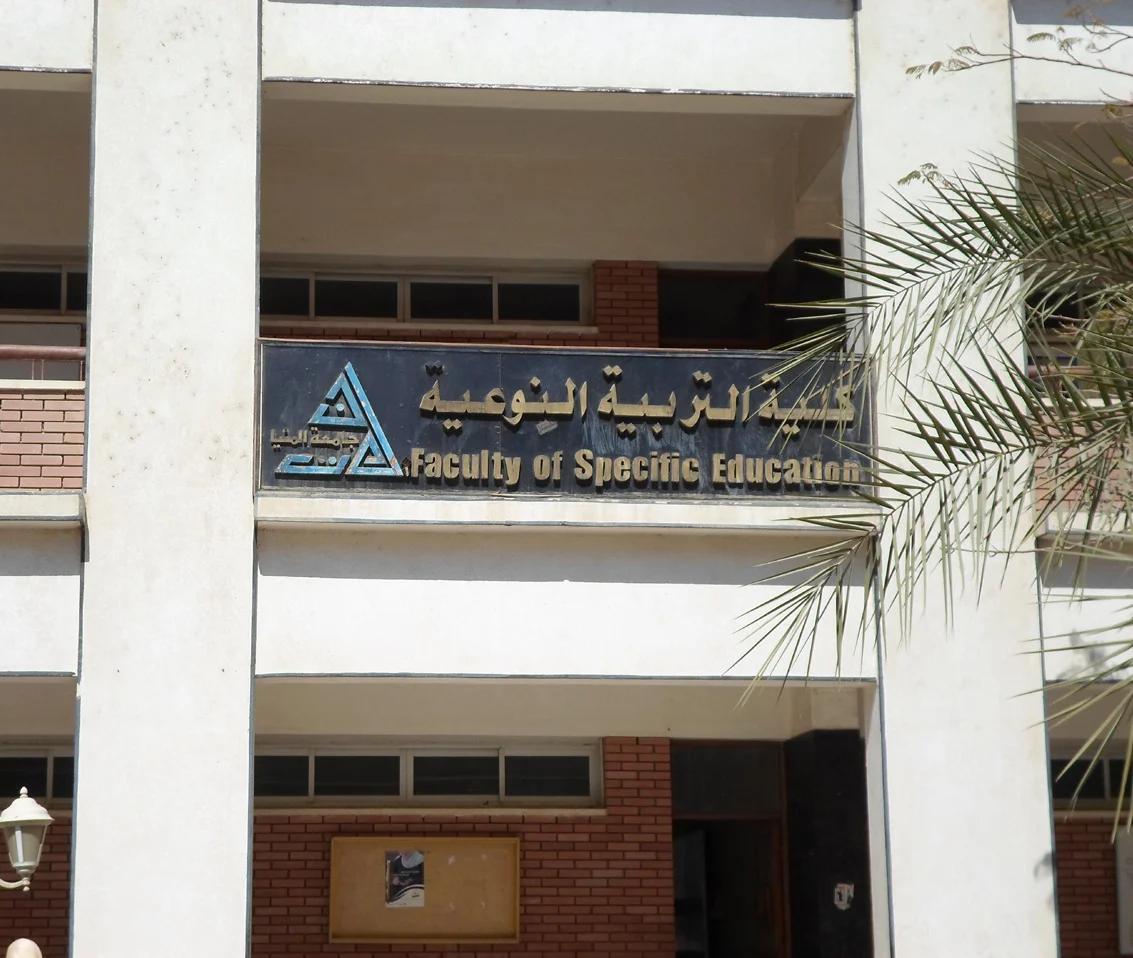Minia University — Institution photograph