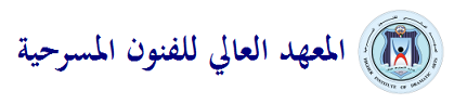 Higher Institute of Dramatic Arts logo