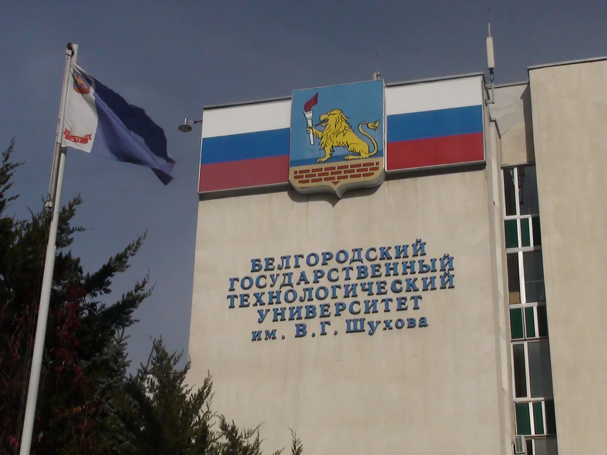 Belgorod State Technological University — Institution photograph
