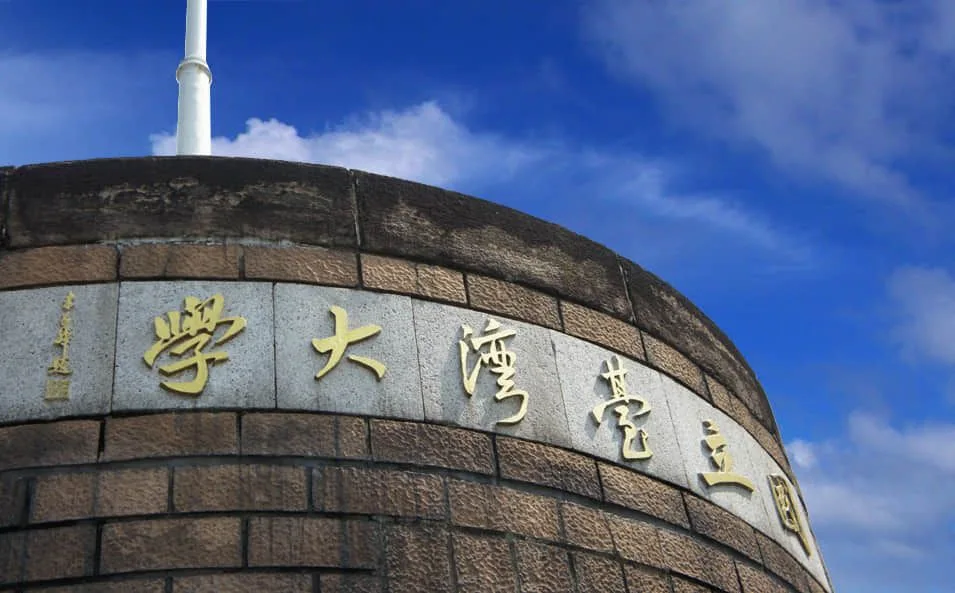 National Taiwan University — Institution photograph