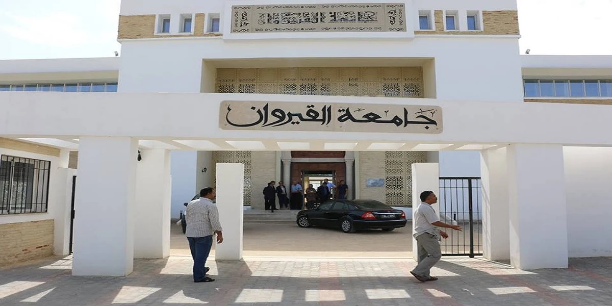 جامعة القيروان — Institution photograph