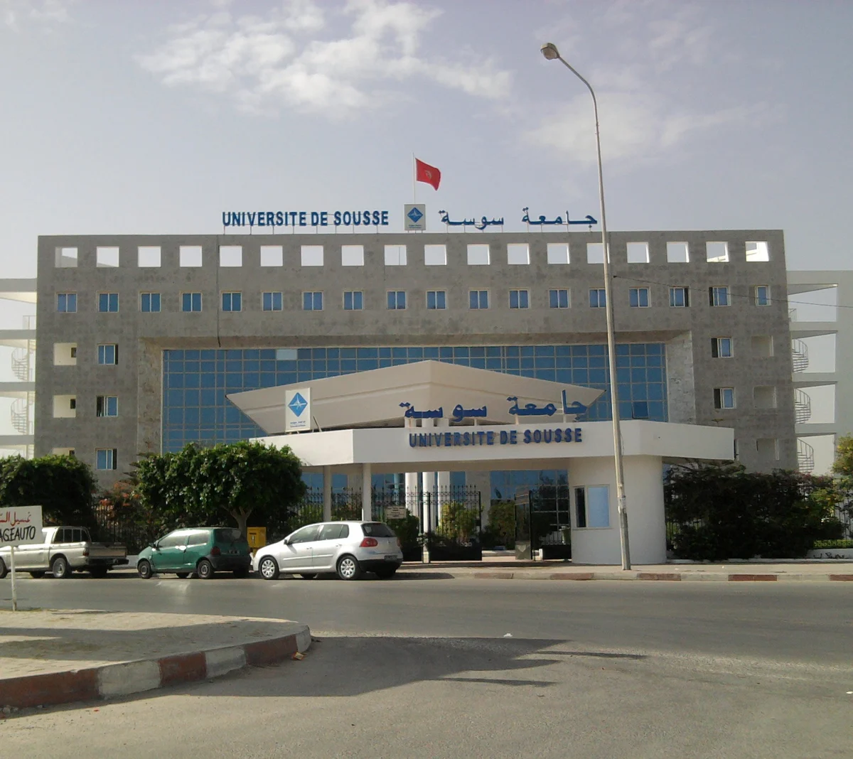 جامعة سوسه — Institution photograph